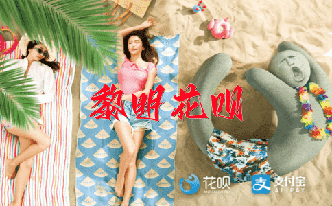 高山仰止花呗